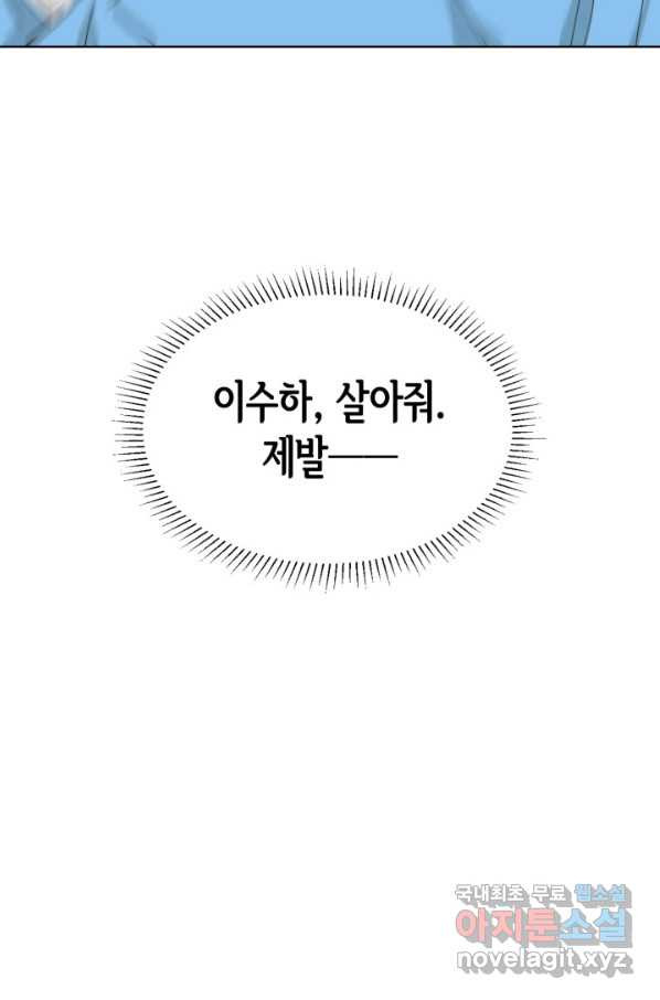 은밀한 나의 동거인 67화 - 웹툰 이미지 92