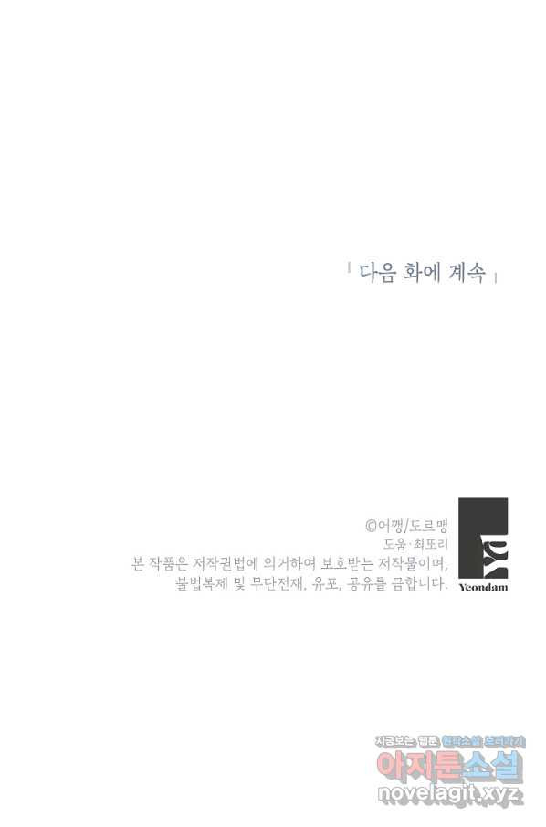 Oh! 마이 서방님 48화 - 웹툰 이미지 107