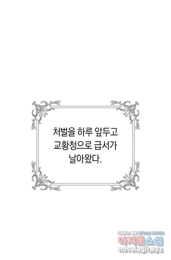 악당의 미학 57화 - 웹툰 이미지 97