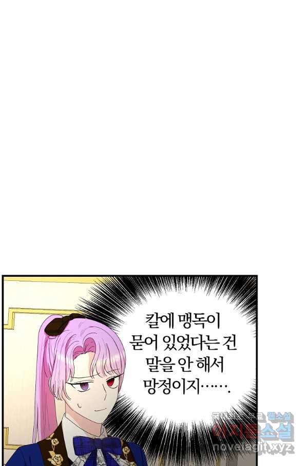 악역인데, 인기가 너무 많다 46화 - 웹툰 이미지 71