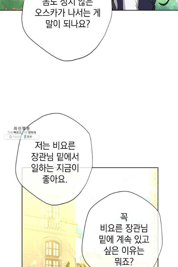 하녀, 여왕이 되다 35화 - 웹툰 이미지 57