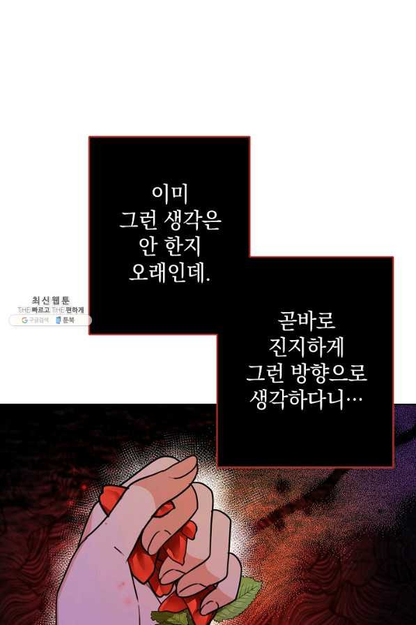 하녀, 여왕이 되다 35화 - 웹툰 이미지 70