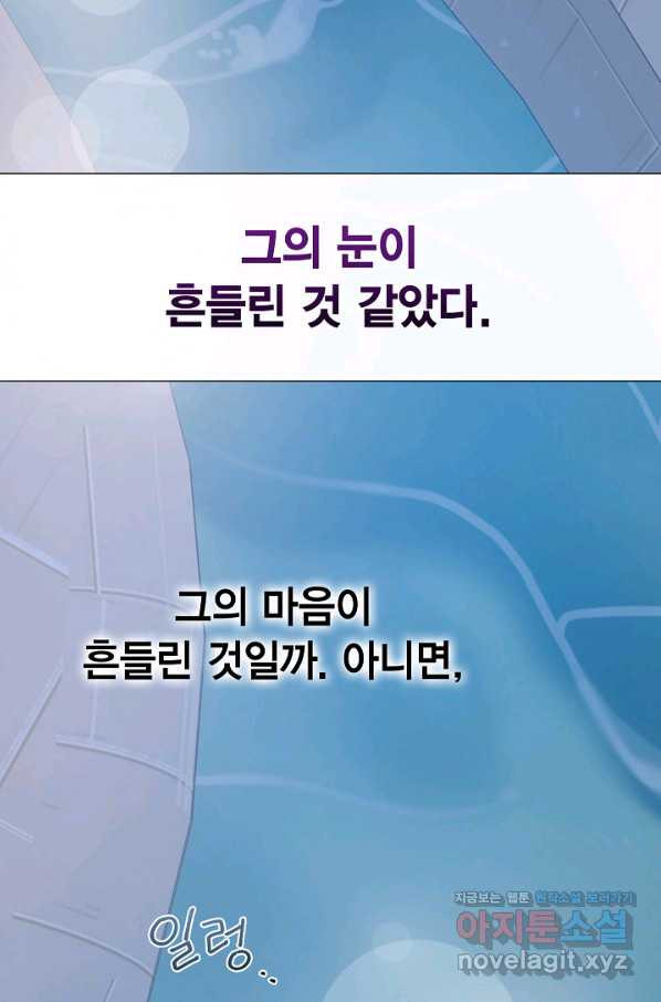 나를 잡아먹지 말아줘 73화 - 웹툰 이미지 67