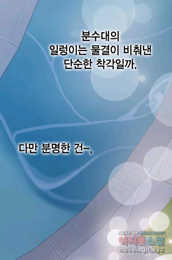 나를 잡아먹지 말아줘 73화 - 웹툰 이미지 68