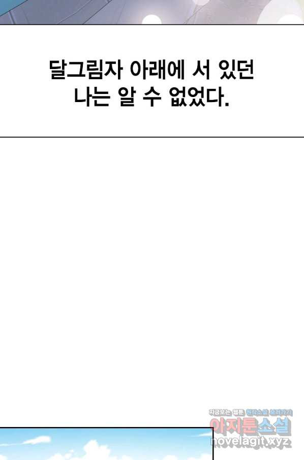 나를 잡아먹지 말아줘 73화 - 웹툰 이미지 69