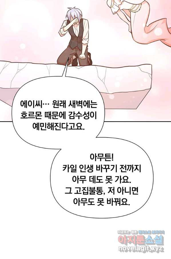 어차피 조연인데 나랑 사랑이나 해 58화 - 웹툰 이미지 74