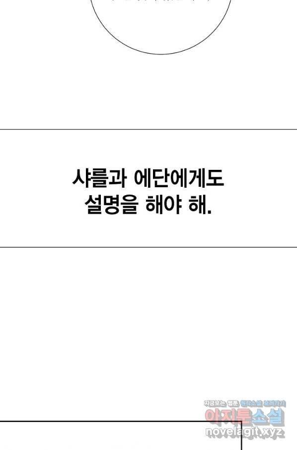 나를 잡아먹지 말아줘 73화 - 웹툰 이미지 88