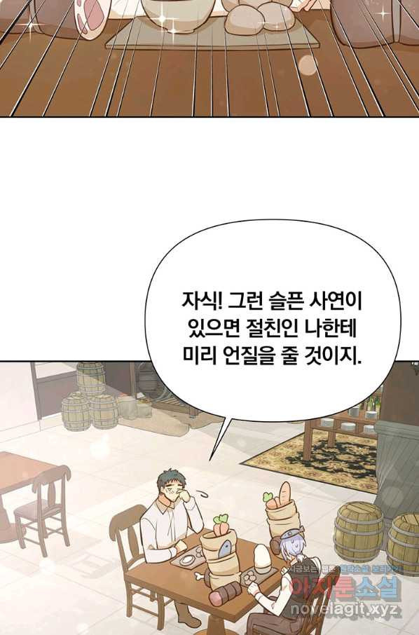 어차피 조연인데 나랑 사랑이나 해 58화 - 웹툰 이미지 99