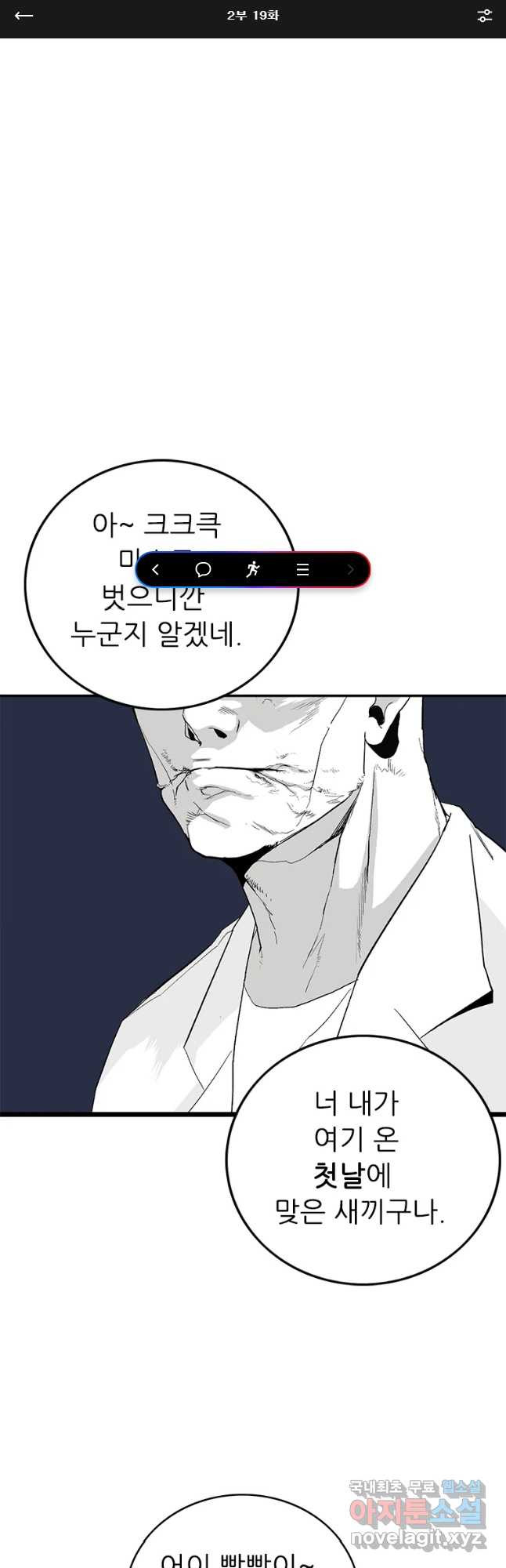 살어리랏다 시즌2 19화 - 웹툰 이미지 1