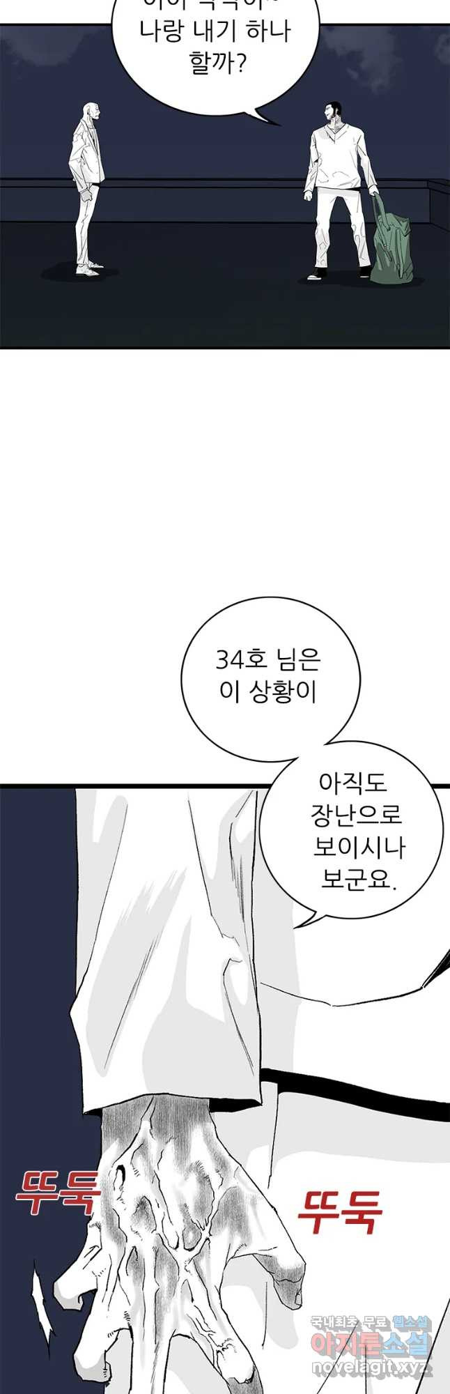 살어리랏다 시즌2 19화 - 웹툰 이미지 2