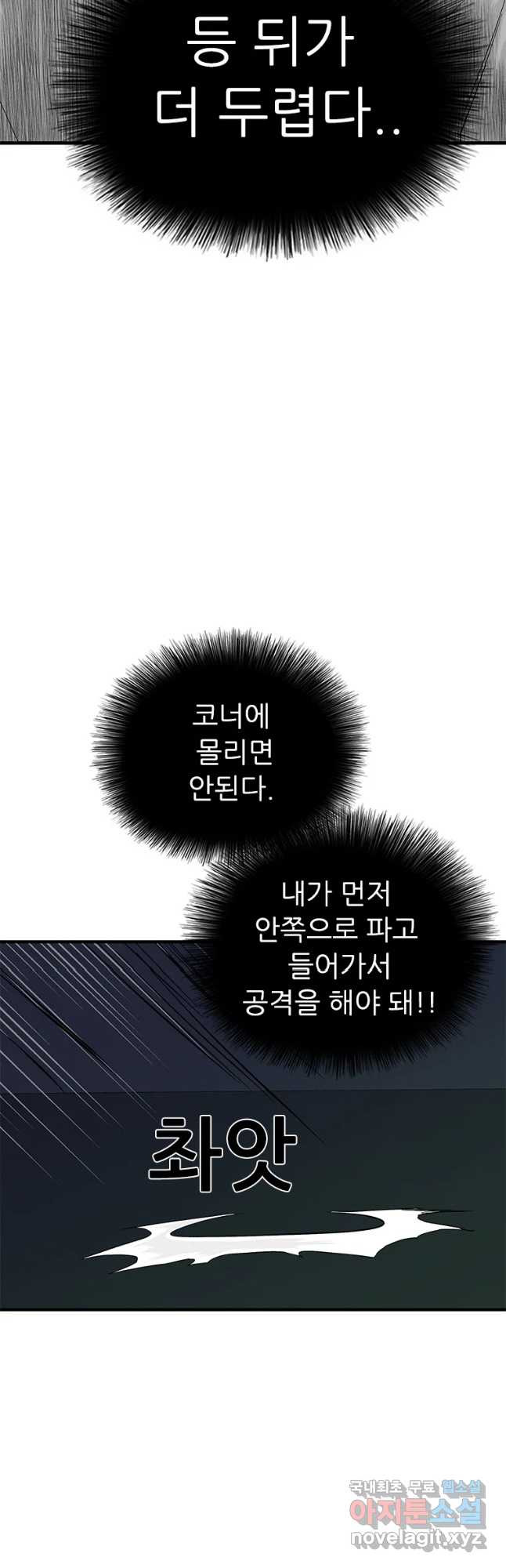 살어리랏다 시즌2 19화 - 웹툰 이미지 24