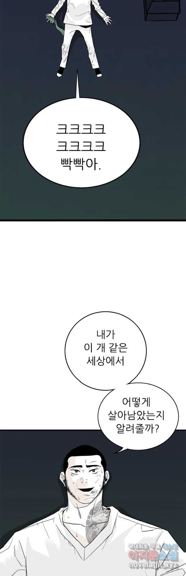 살어리랏다 시즌2 19화 - 웹툰 이미지 46