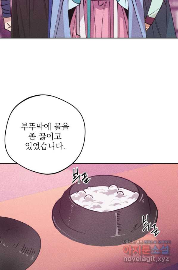 공주, 선비를 탐하다 67화 - 웹툰 이미지 7