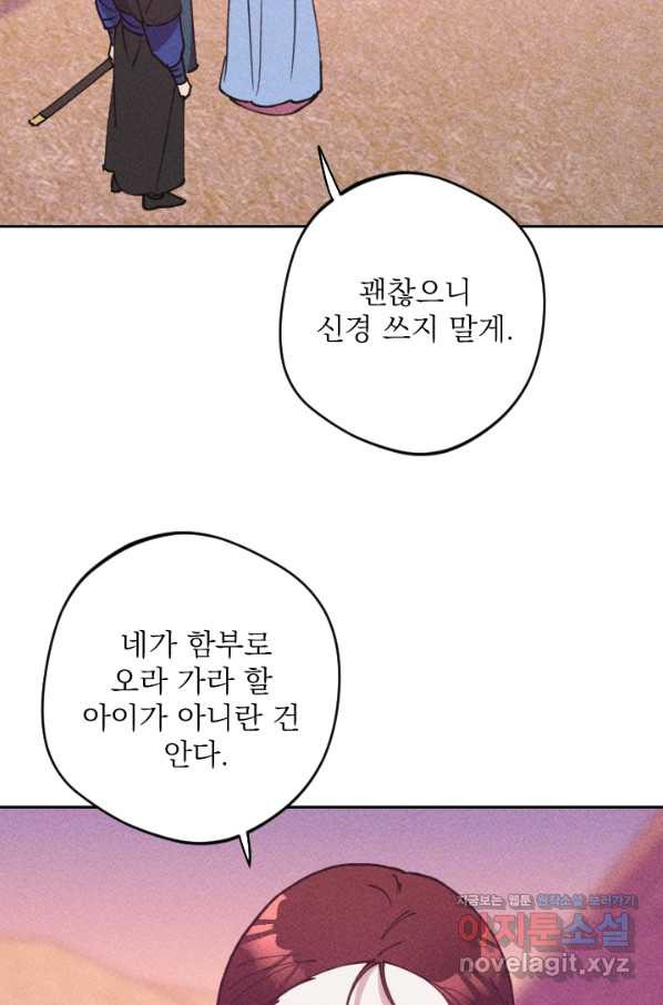 공주, 선비를 탐하다 67화 - 웹툰 이미지 9