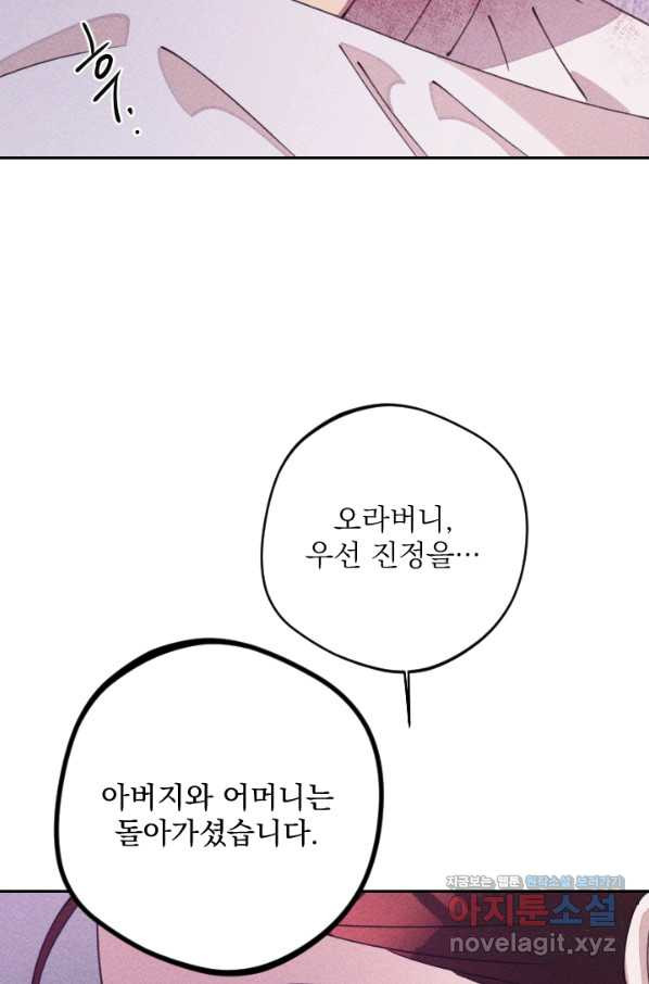 공주, 선비를 탐하다 67화 - 웹툰 이미지 22