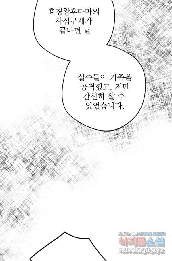 공주, 선비를 탐하다 67화 - 웹툰 이미지 27