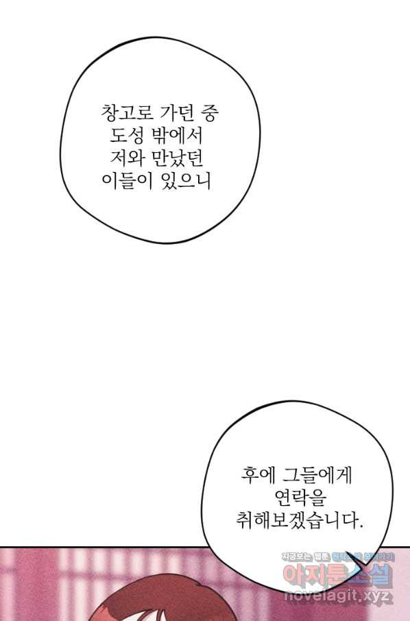 공주, 선비를 탐하다 67화 - 웹툰 이미지 44