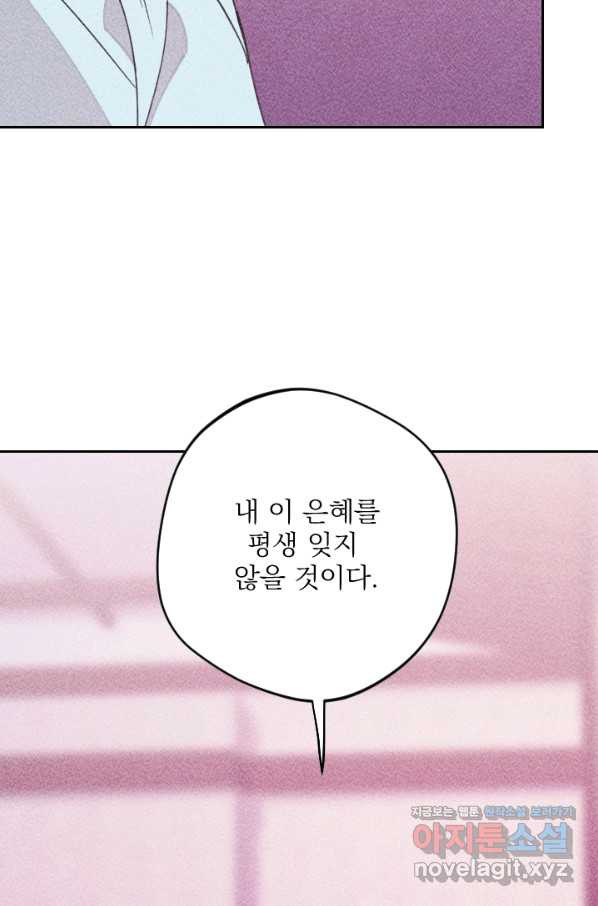 공주, 선비를 탐하다 67화 - 웹툰 이미지 59