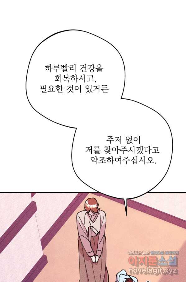 공주, 선비를 탐하다 67화 - 웹툰 이미지 62