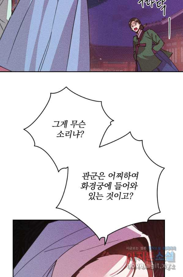 공주, 선비를 탐하다 67화 - 웹툰 이미지 73