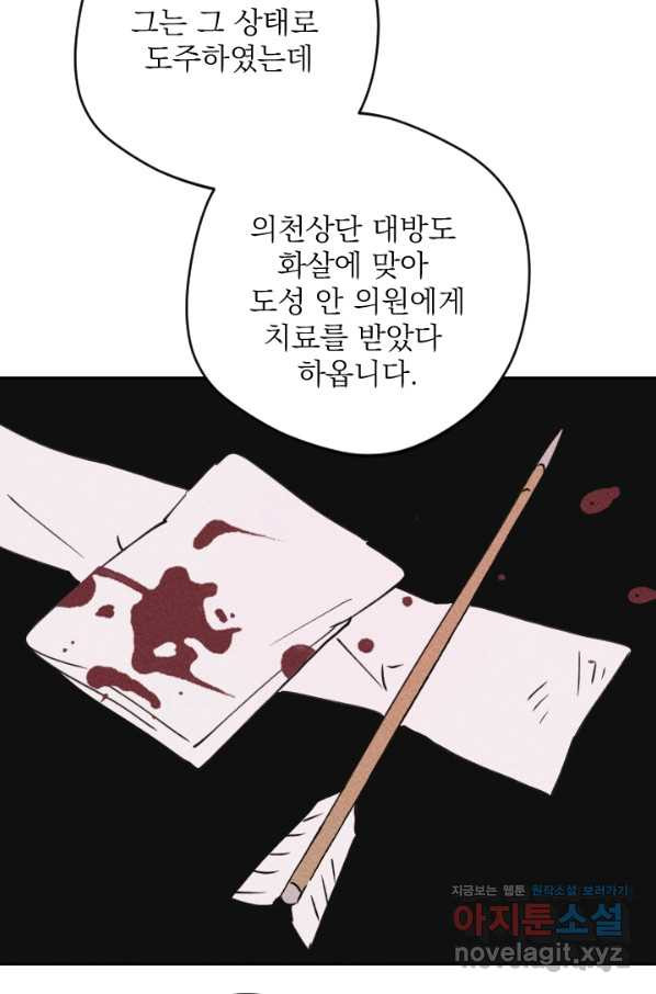 공주, 선비를 탐하다 67화 - 웹툰 이미지 88