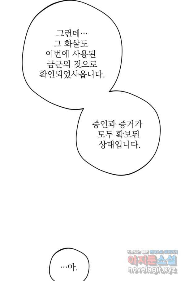 공주, 선비를 탐하다 67화 - 웹툰 이미지 89