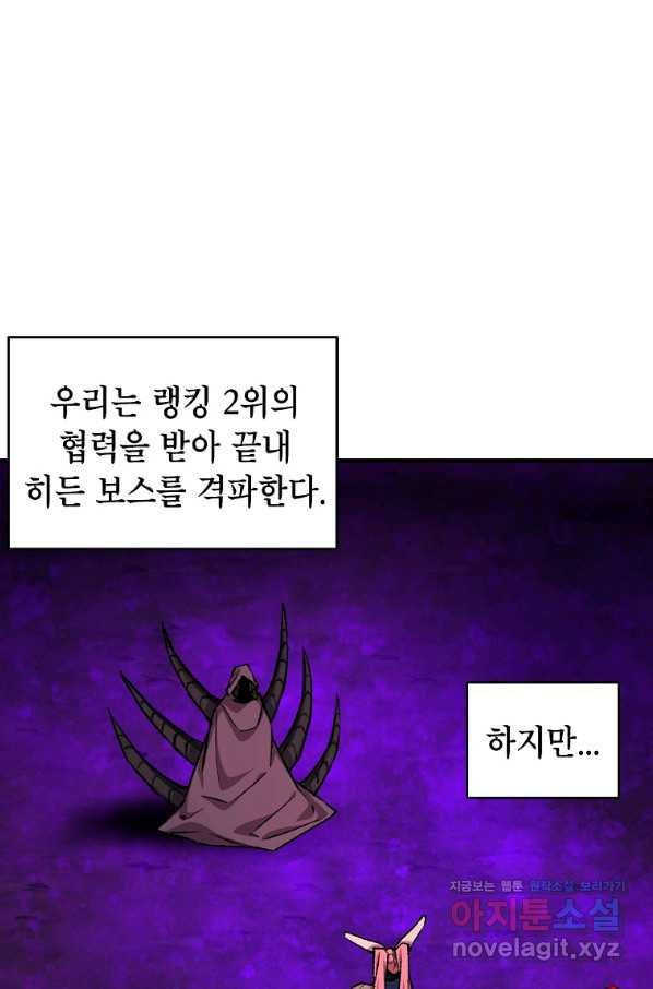 드래곤에고 시즌2 36화 - 웹툰 이미지 1