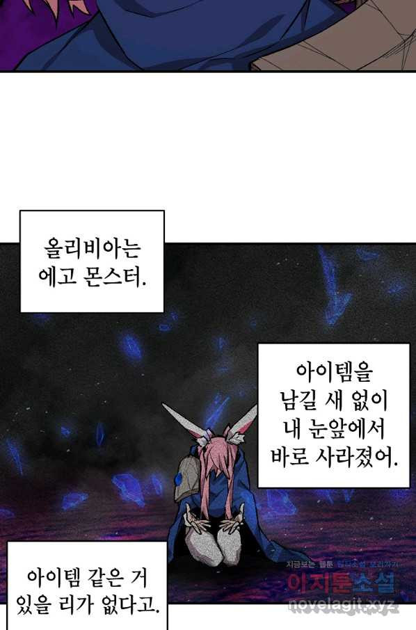 드래곤에고 시즌2 36화 - 웹툰 이미지 3