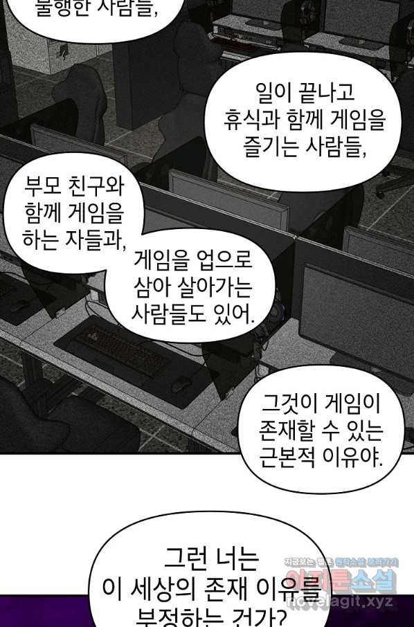 드래곤에고 시즌2 36화 - 웹툰 이미지 57