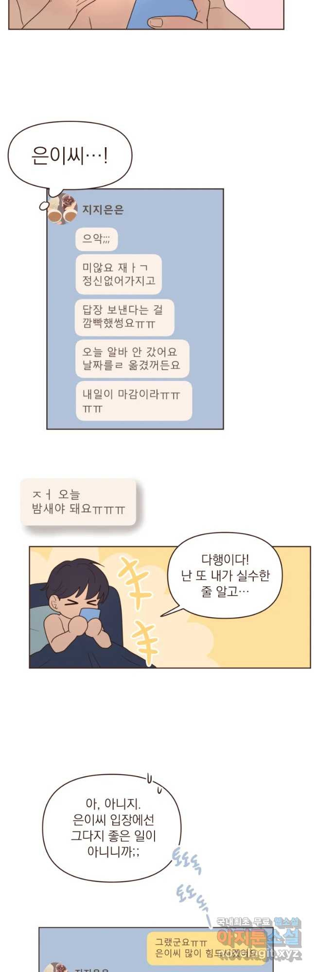 재벌과의 인터뷰 94화 당신이 필요해 - 웹툰 이미지 10