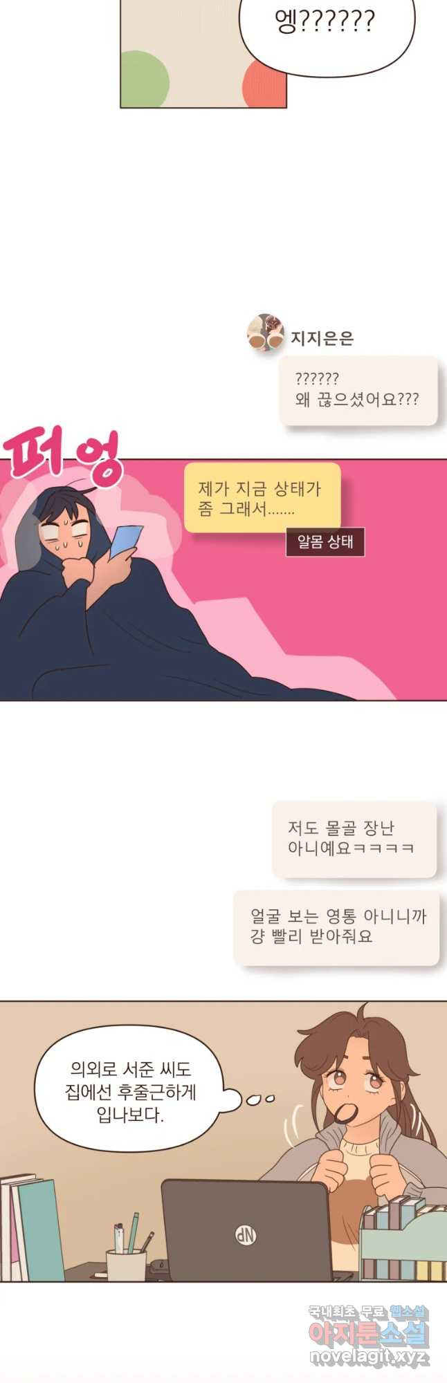 재벌과의 인터뷰 94화 당신이 필요해 - 웹툰 이미지 17