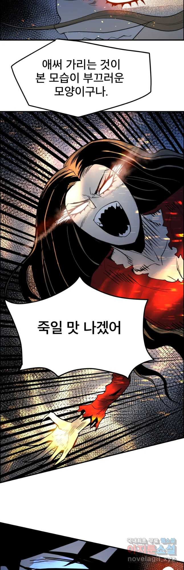 도깨비언덕에 왜 왔니? 2부 해수 50 - 웹툰 이미지 6