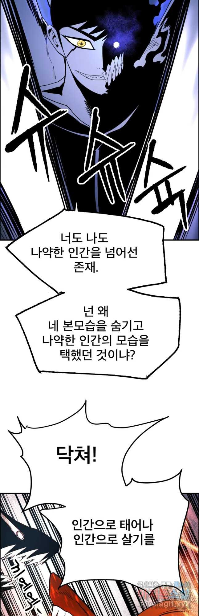 도깨비언덕에 왜 왔니? 2부 해수 50 - 웹툰 이미지 18