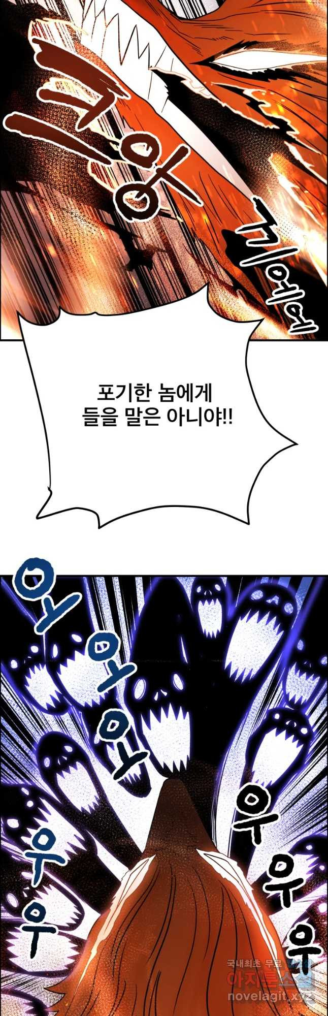 도깨비언덕에 왜 왔니? 2부 해수 50 - 웹툰 이미지 19