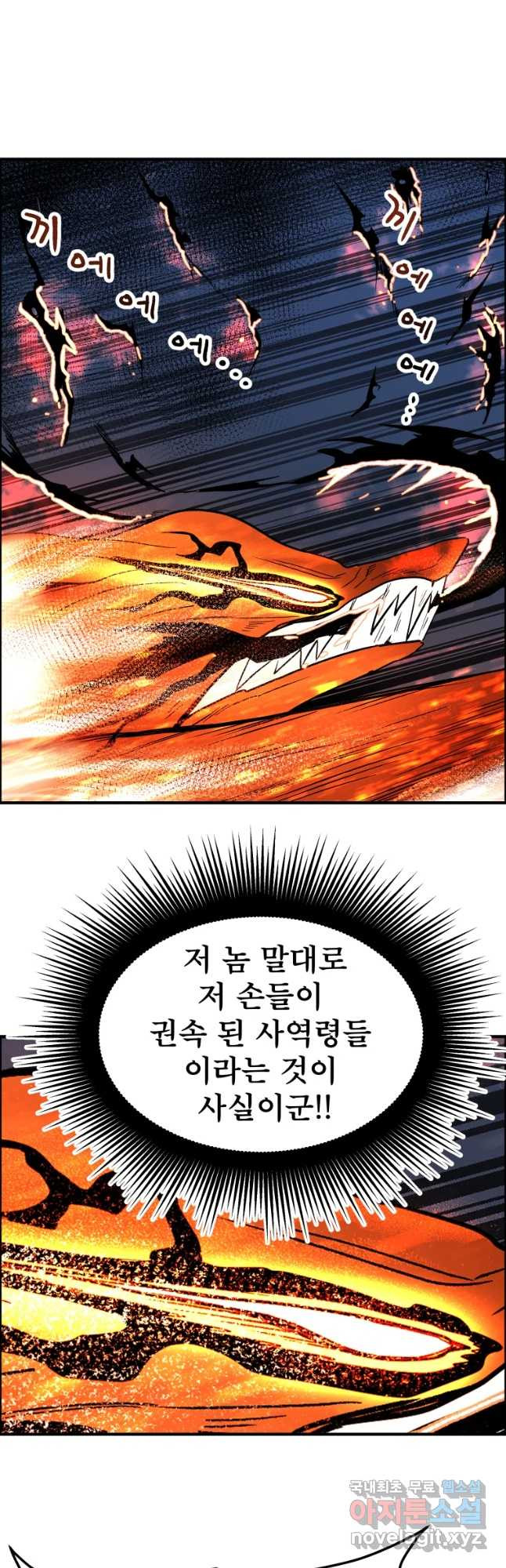 도깨비언덕에 왜 왔니? 2부 해수 50 - 웹툰 이미지 21