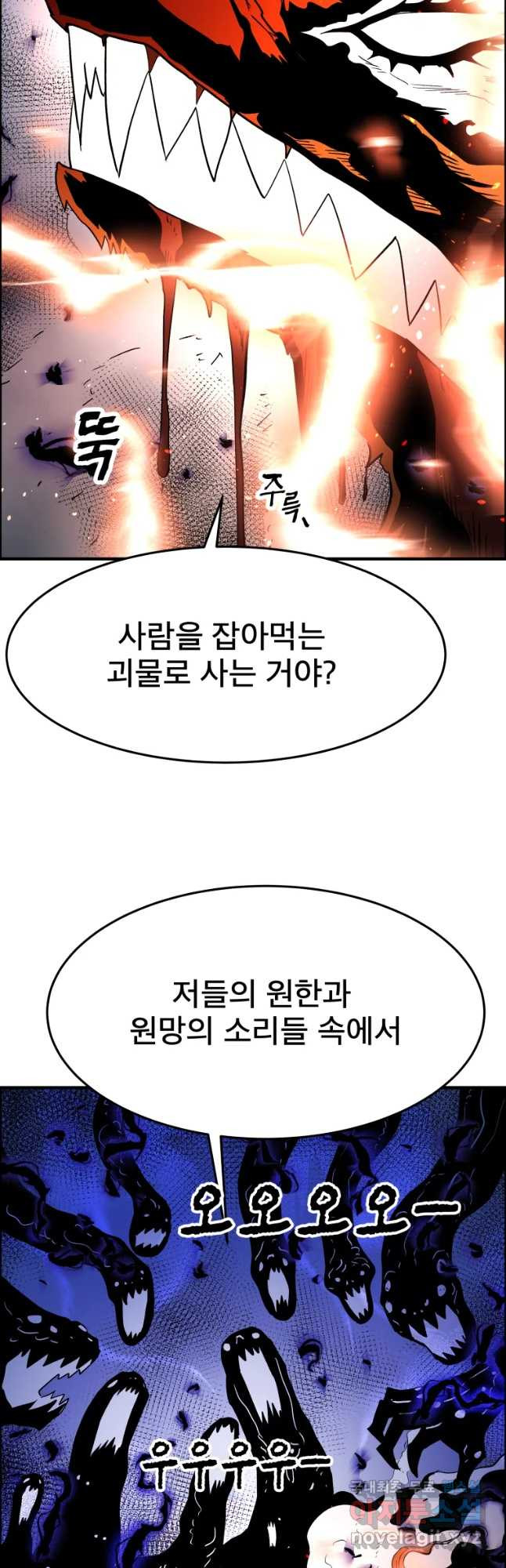 도깨비언덕에 왜 왔니? 2부 해수 50 - 웹툰 이미지 36