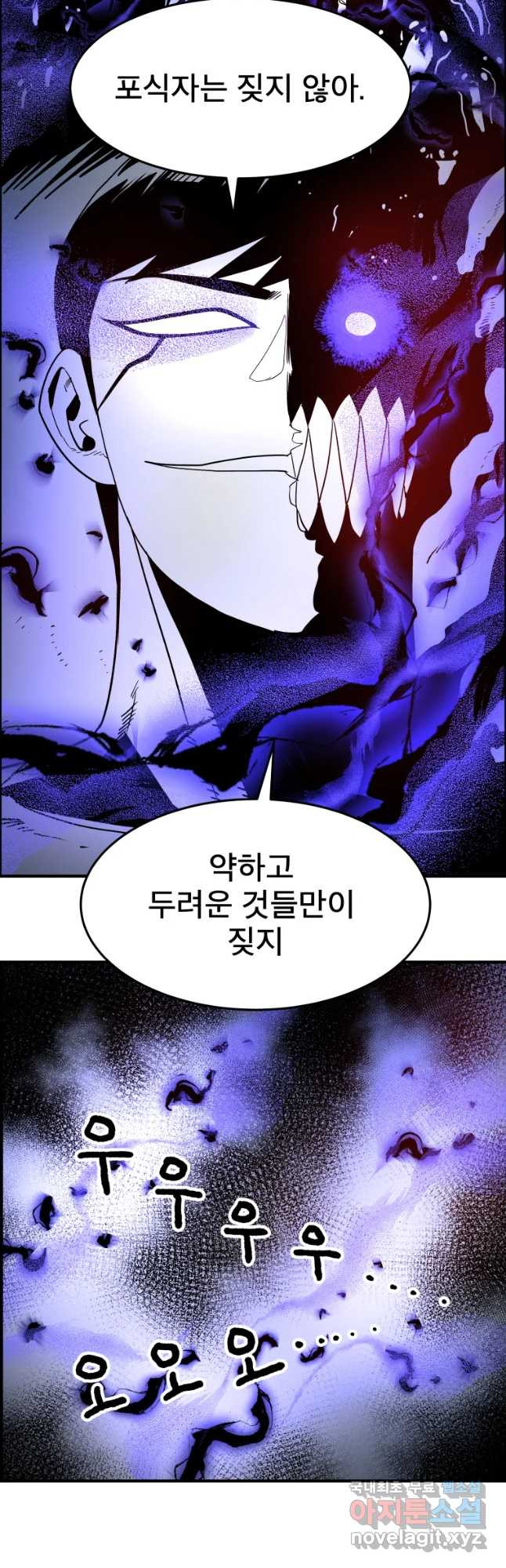 도깨비언덕에 왜 왔니? 2부 해수 50 - 웹툰 이미지 40