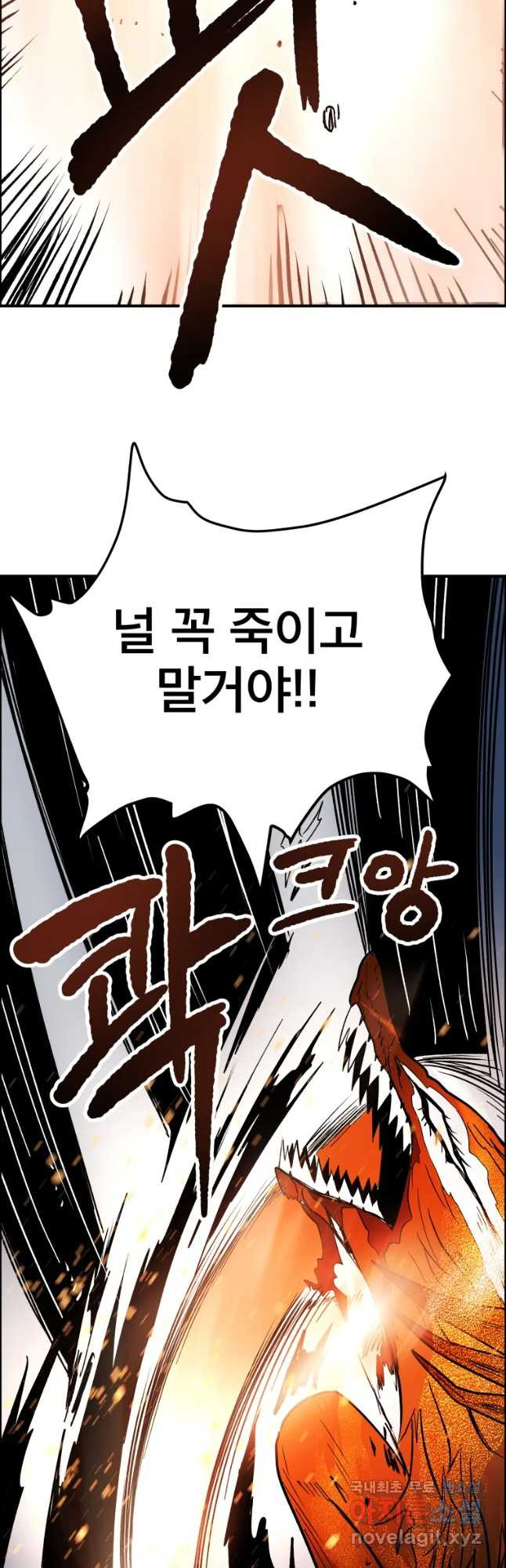 도깨비언덕에 왜 왔니? 2부 해수 50 - 웹툰 이미지 43