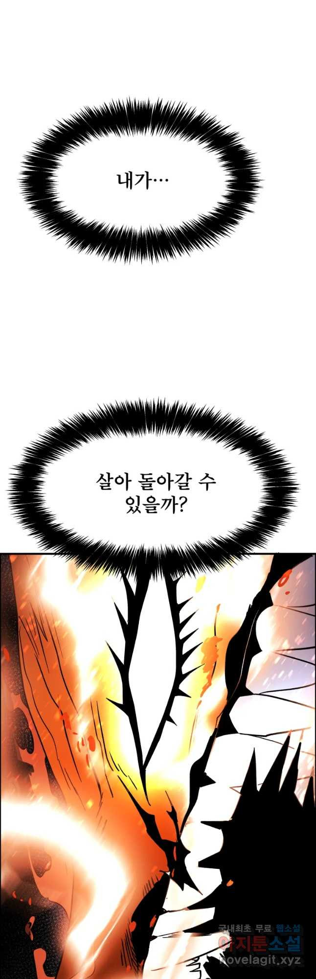 도깨비언덕에 왜 왔니? 2부 해수 50 - 웹툰 이미지 48