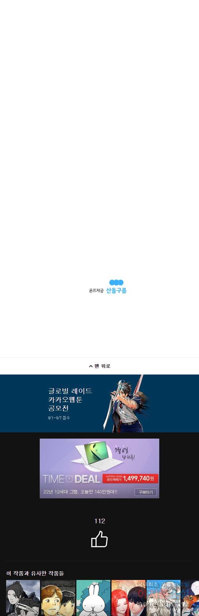 도깨비언덕에 왜 왔니? 2부 해수 50 - 웹툰 이미지 59