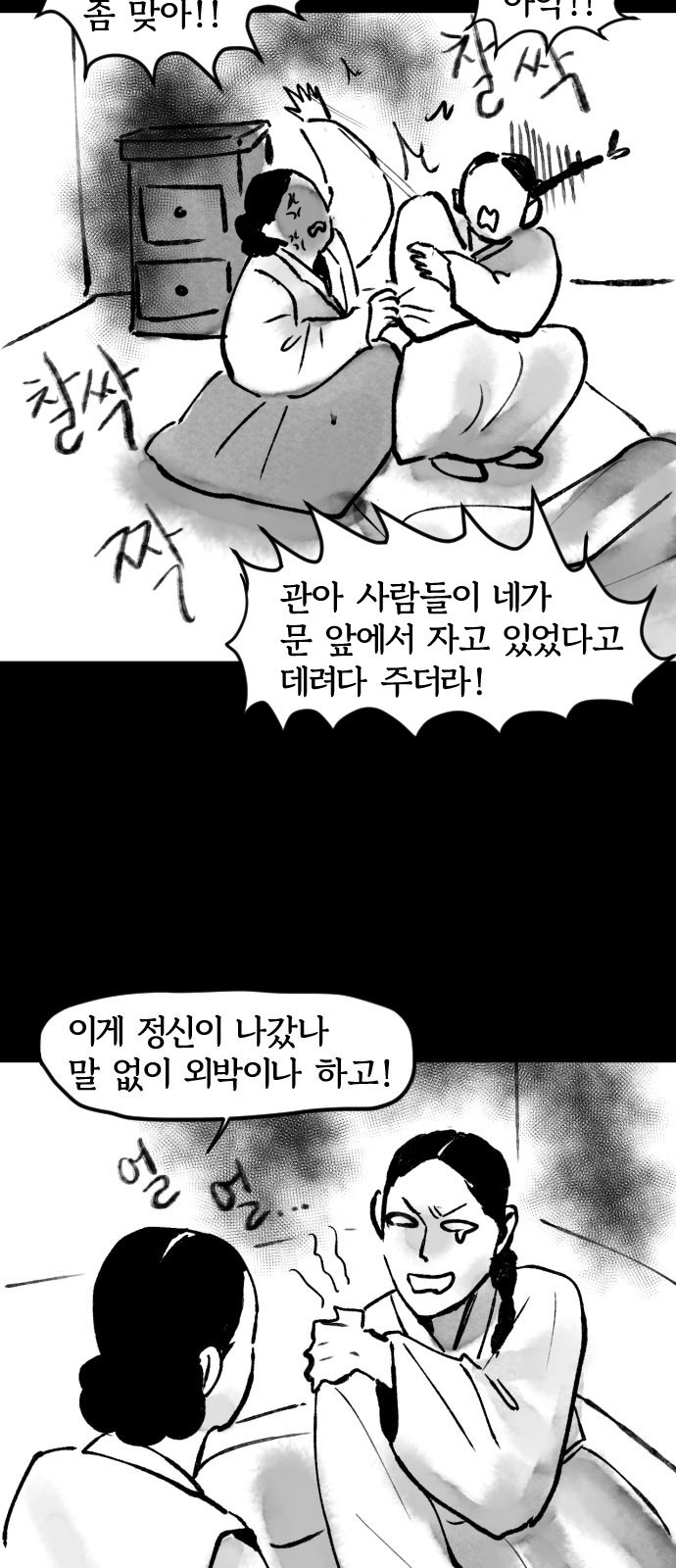 호랑신랑뎐 10화 - 웹툰 이미지 4