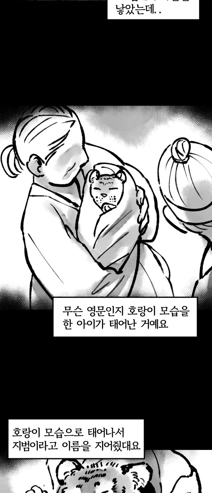 호랑신랑뎐 10화 - 웹툰 이미지 12