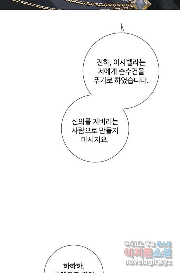 시한부 대공자비의 꽃길 라이프 28화 - 웹툰 이미지 4