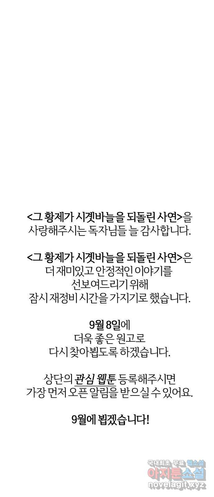 그 황제가 시곗바늘을 되돌린 사연 75화 - 웹툰 이미지 93