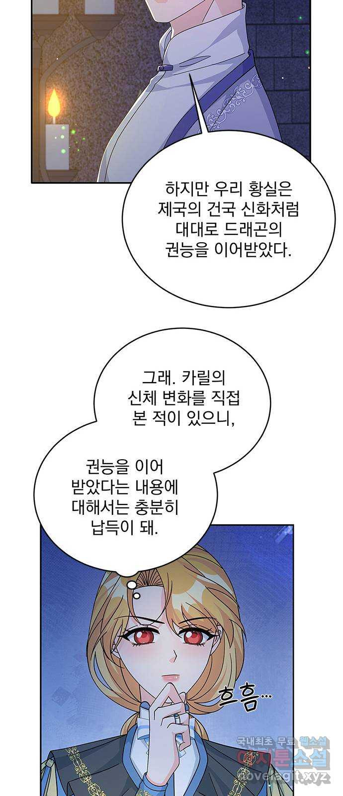 돌아온 여기사 62화 - 웹툰 이미지 9