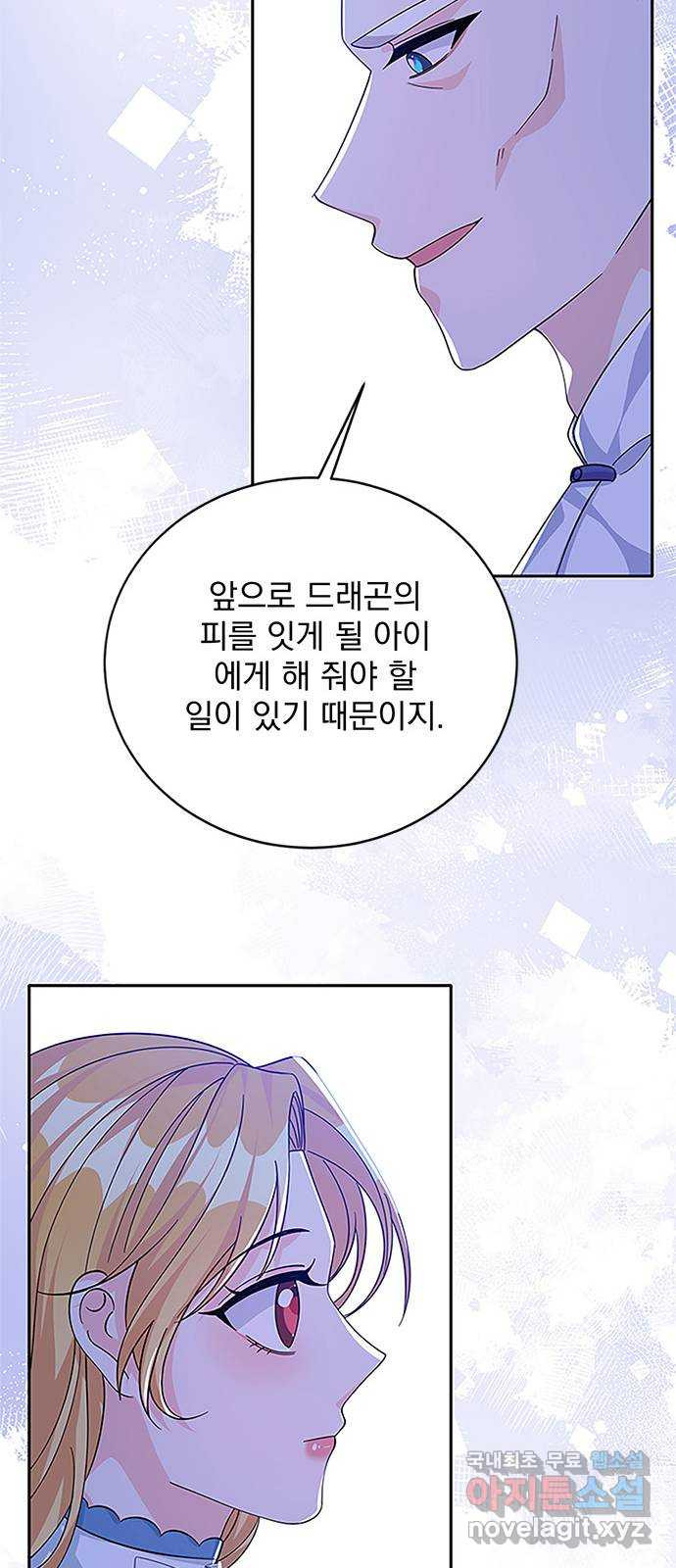 돌아온 여기사 62화 - 웹툰 이미지 19