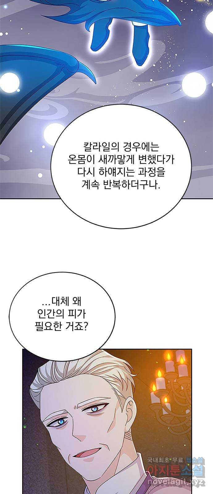 돌아온 여기사 62화 - 웹툰 이미지 24