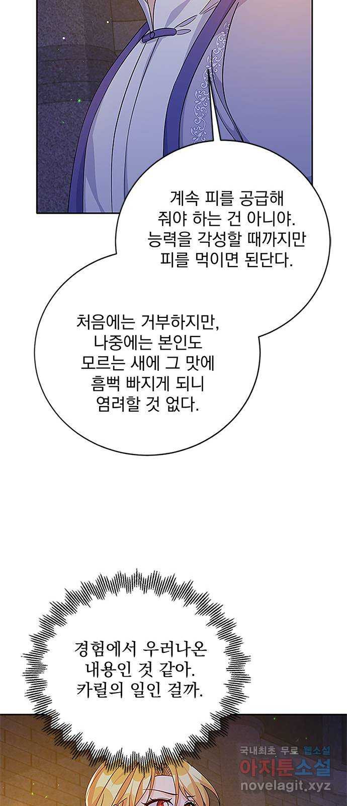 돌아온 여기사 62화 - 웹툰 이미지 25