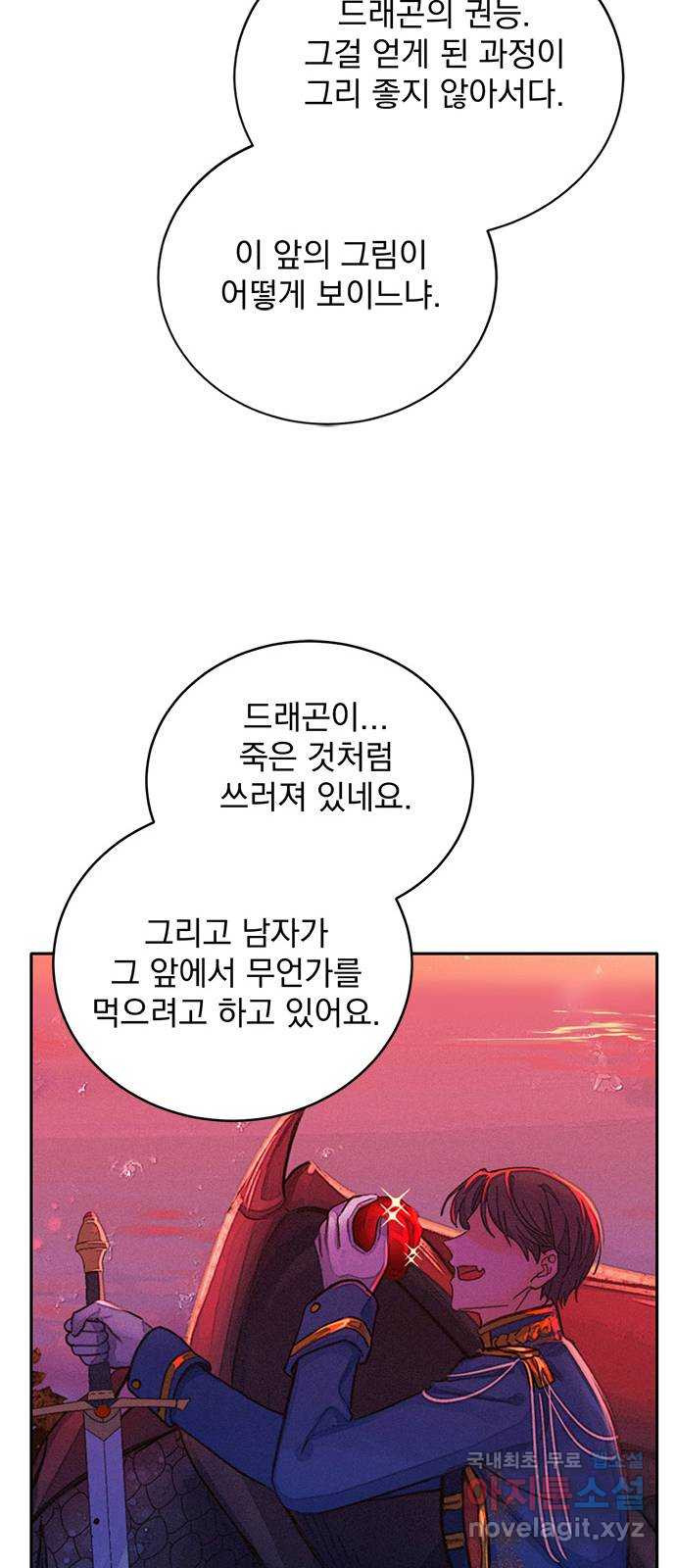 돌아온 여기사 62화 - 웹툰 이미지 27