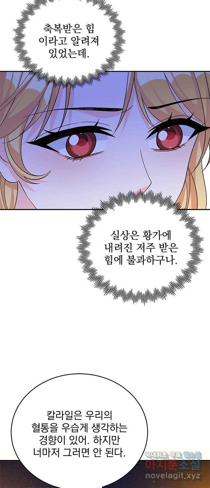 돌아온 여기사 62화 - 웹툰 이미지 41